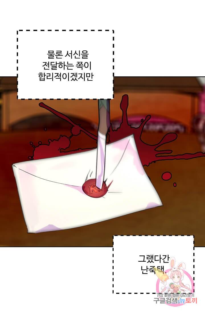 구경하는 들러리양 제97화 7