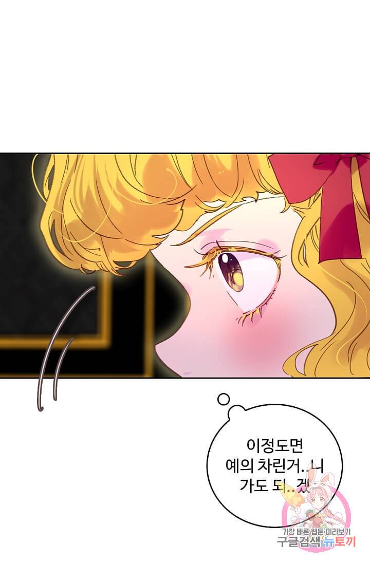구경하는 들러리양 제97화 8