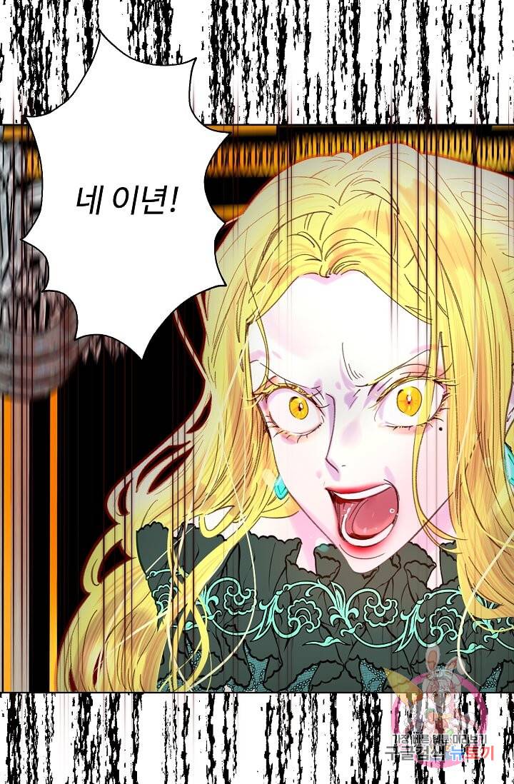 구경하는 들러리양 제97화 9