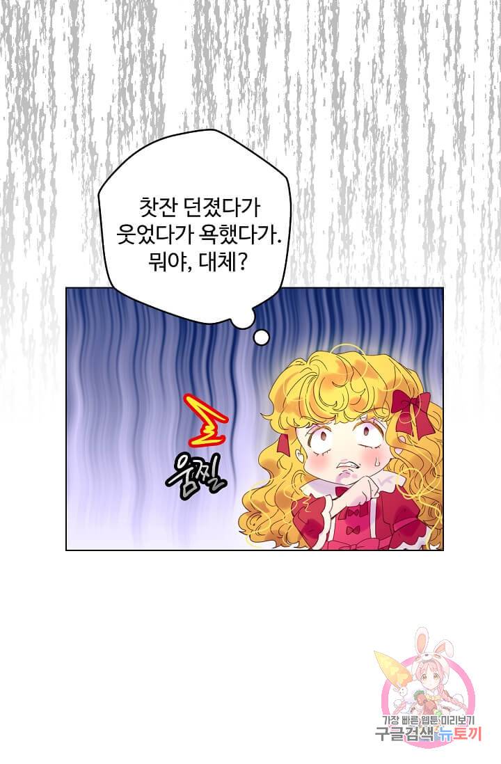 구경하는 들러리양 제97화 10