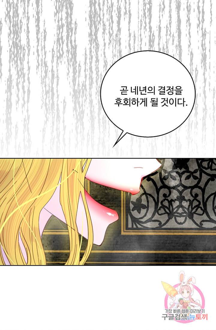 구경하는 들러리양 제97화 11