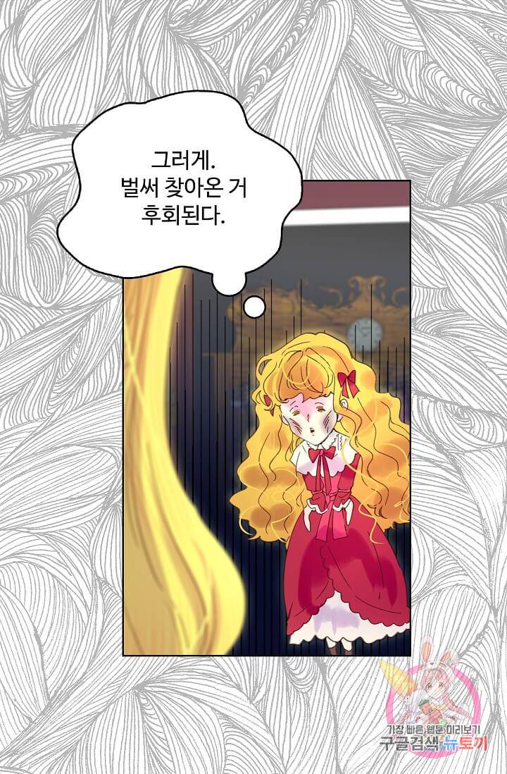 구경하는 들러리양 제97화 12