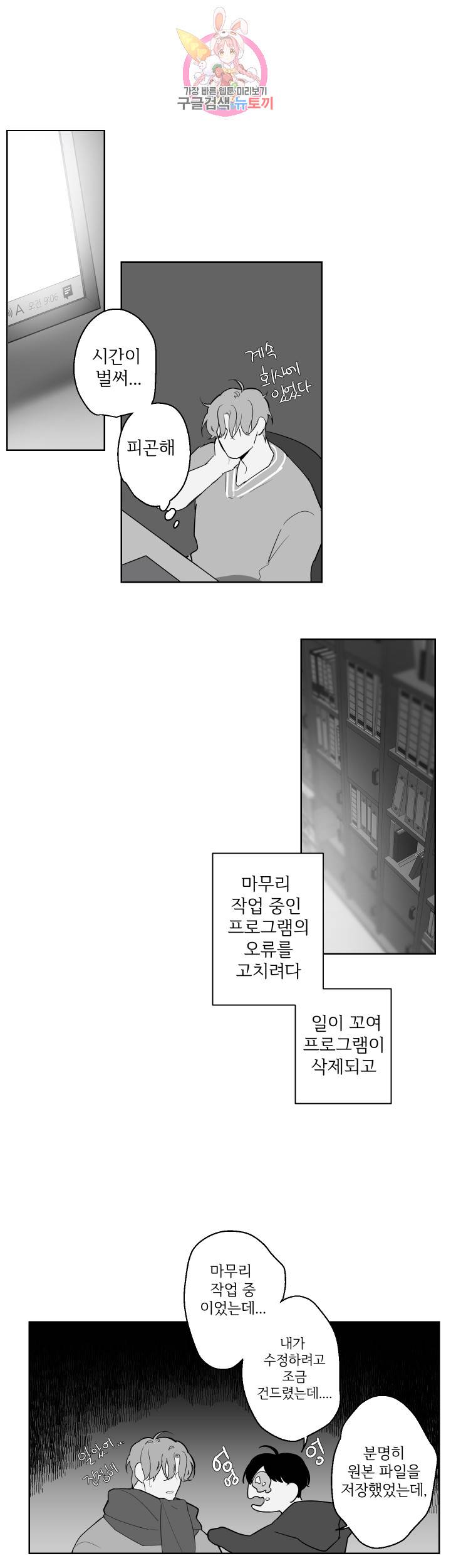 적색영역 51화 1