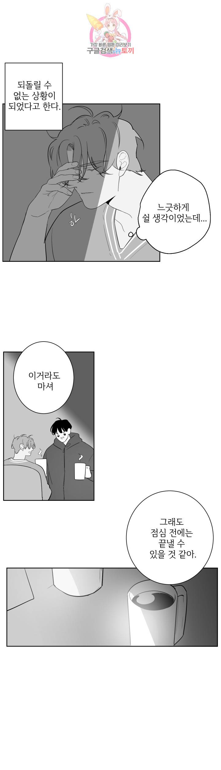 적색영역 51화 2