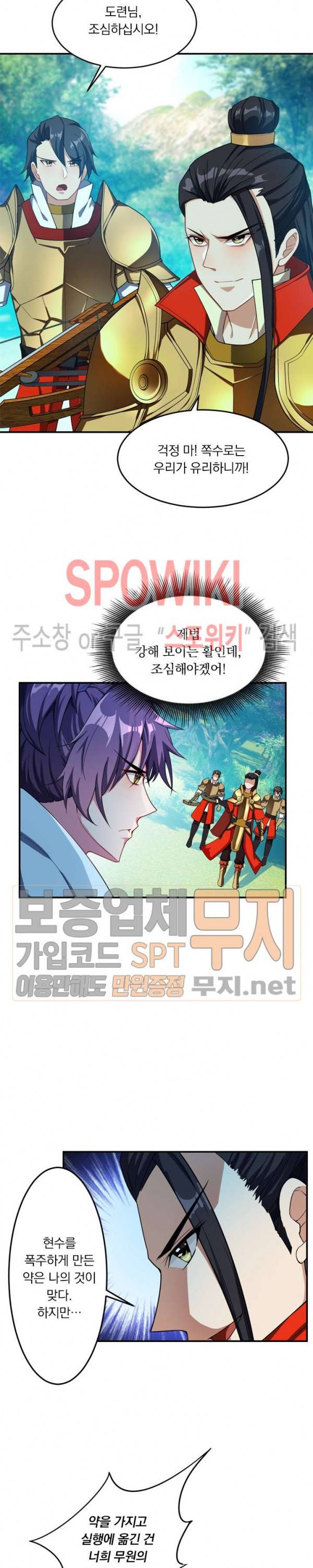 왕이 돌아왔도다 22화 3