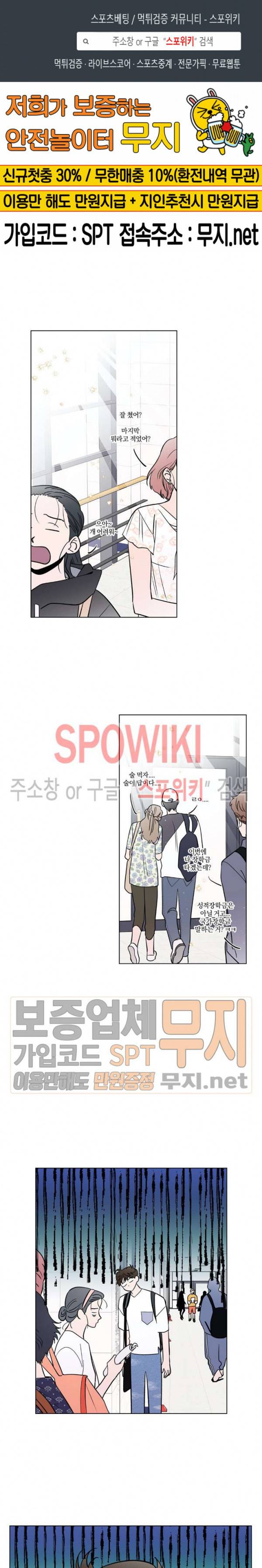 착각은 자유 29화 1