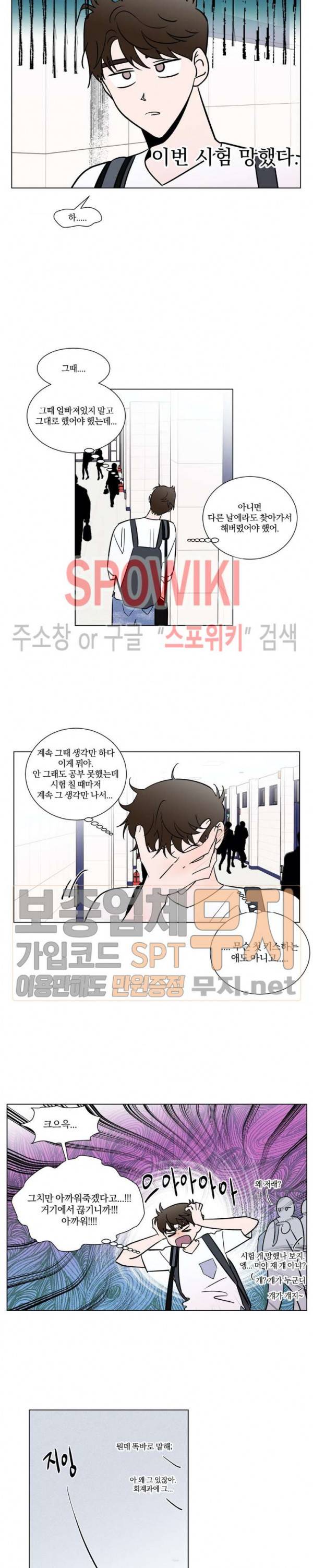 착각은 자유 29화 2