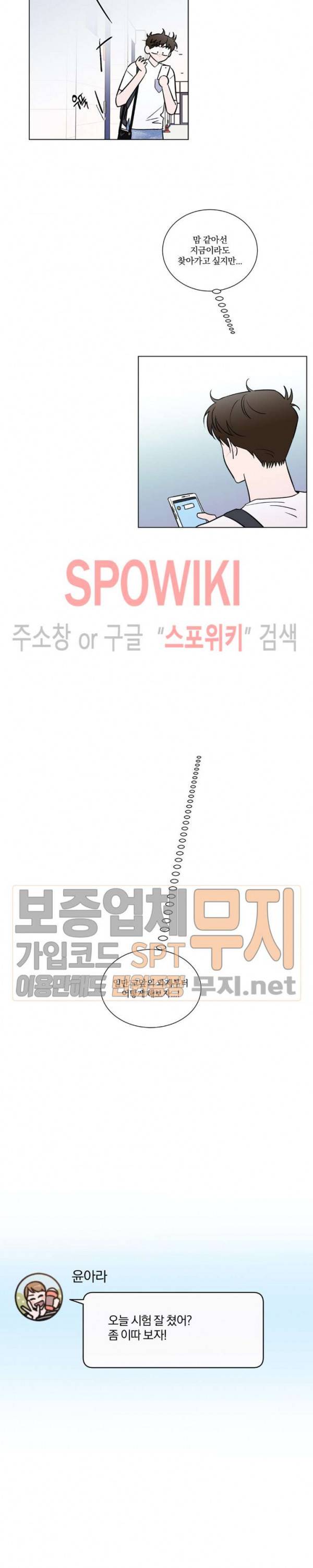 착각은 자유 29화 3