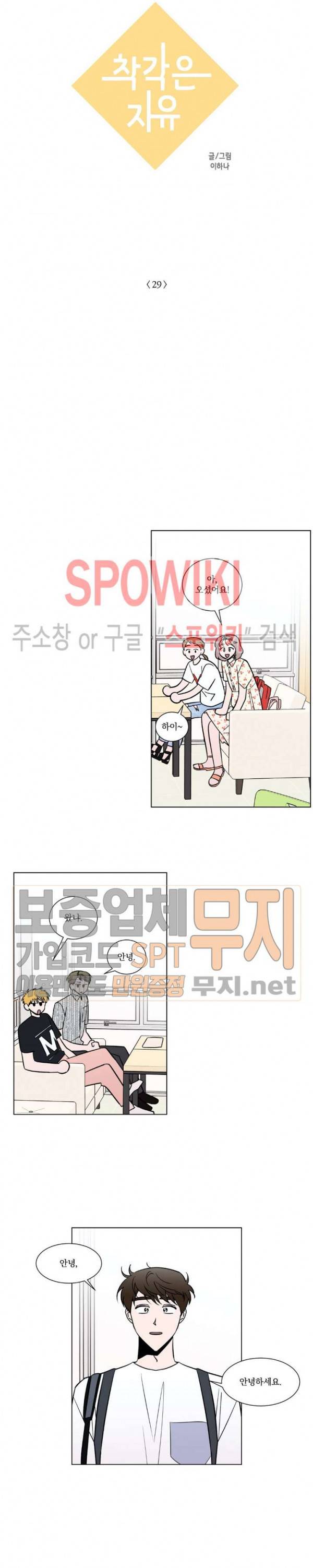 착각은 자유 29화 4