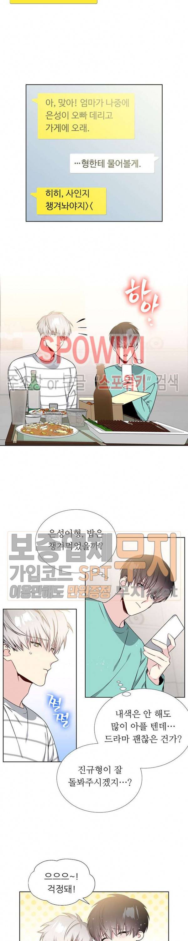 우주의 별 21화 2