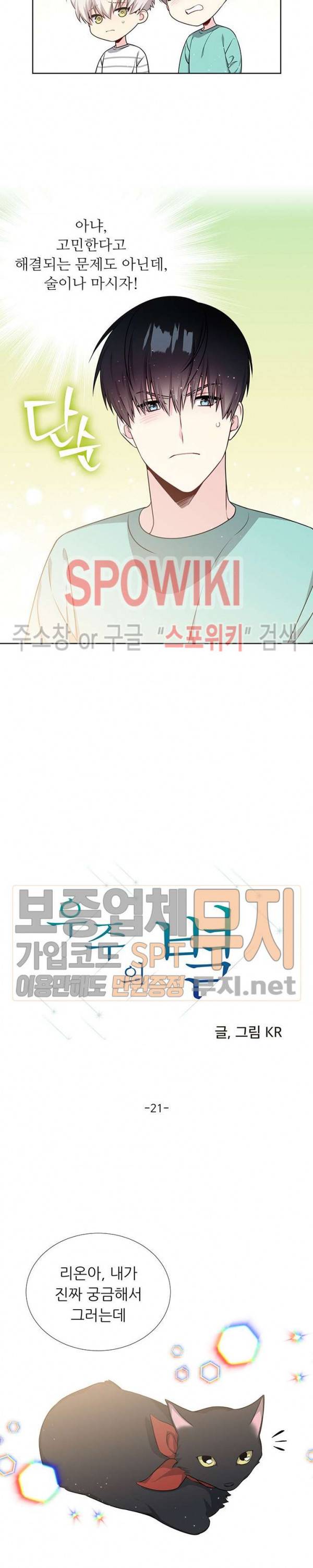 우주의 별 21화 3