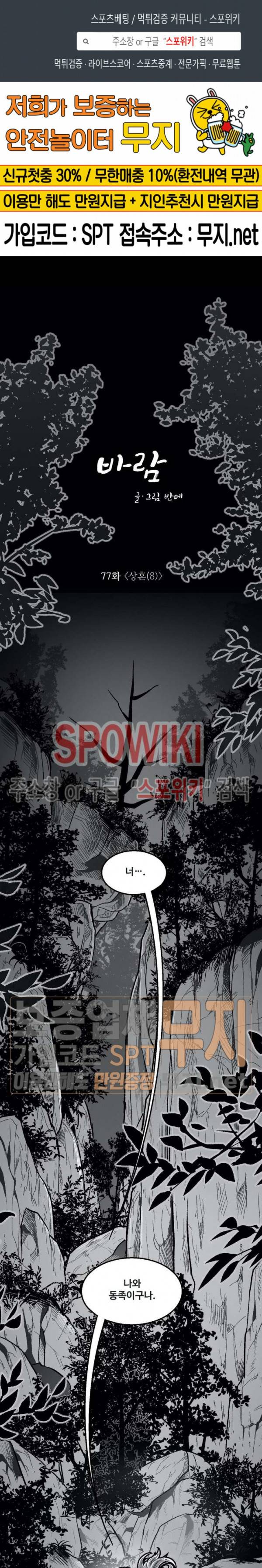바람 77화 1