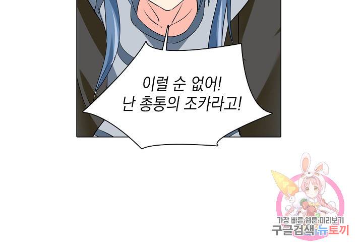 내 남친은 황태자 31화 3