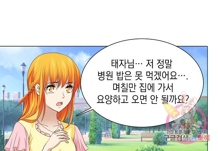 내 남친은 황태자 31화 16