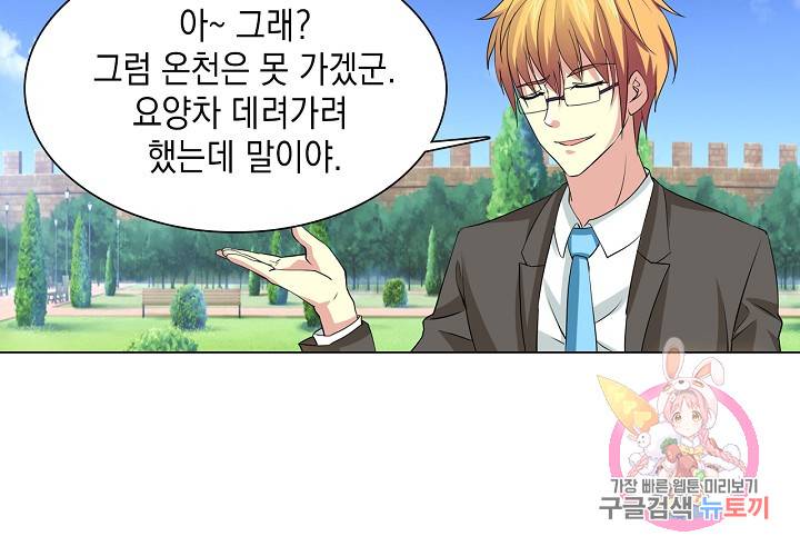 내 남친은 황태자 31화 18