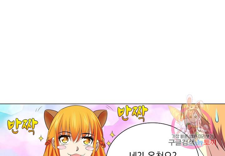 내 남친은 황태자 31화 19