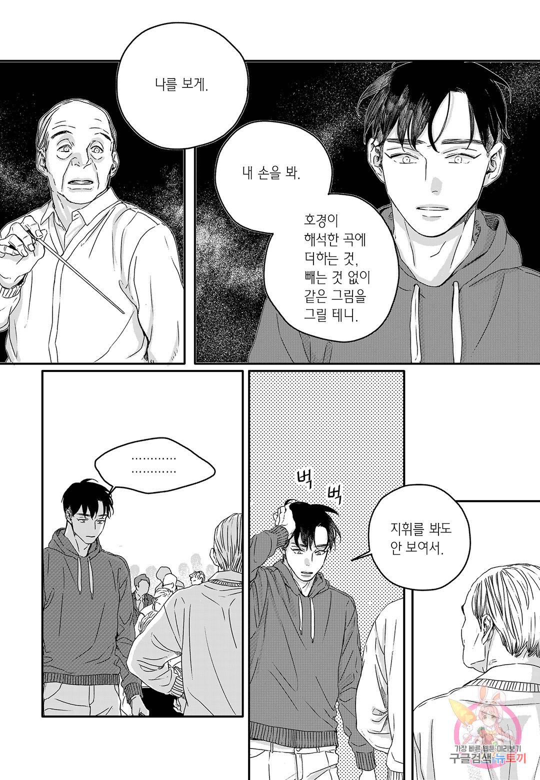 더 콩쿠르 62화 2
