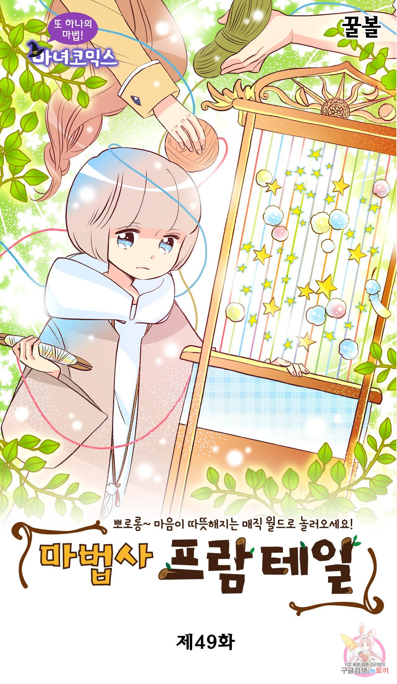 마법사 프람 테일 49화 1