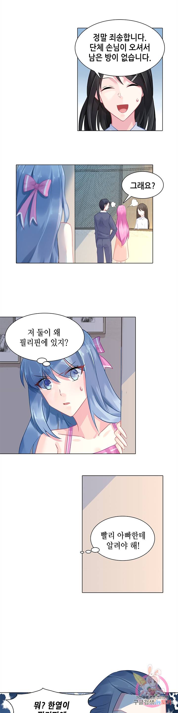 싱글맘은 스파이 68화 2