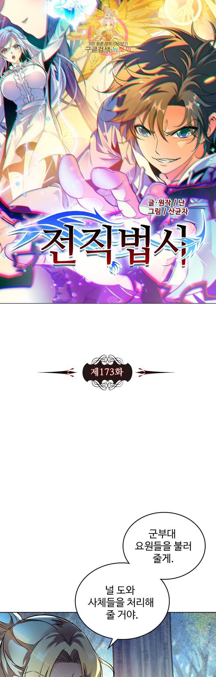 전직법사  173화 3