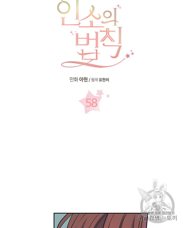 인소의 법칙 58화 3