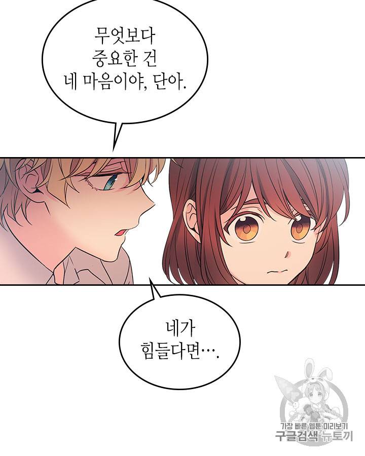 인소의 법칙 58화 6