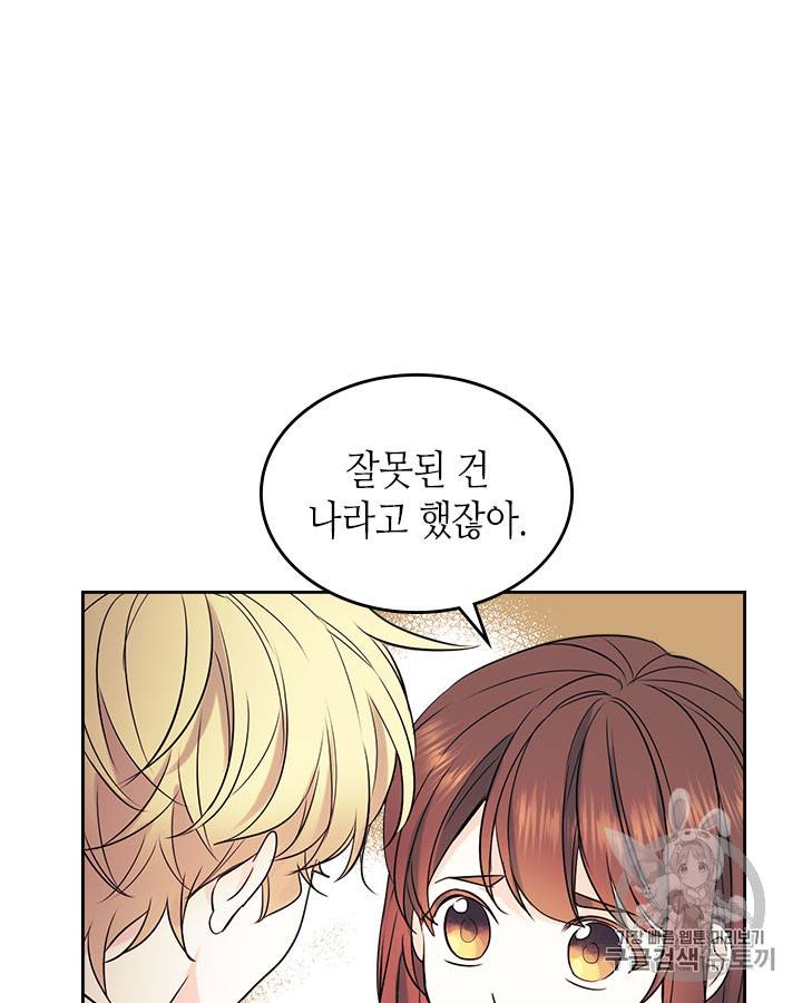 인소의 법칙 58화 8