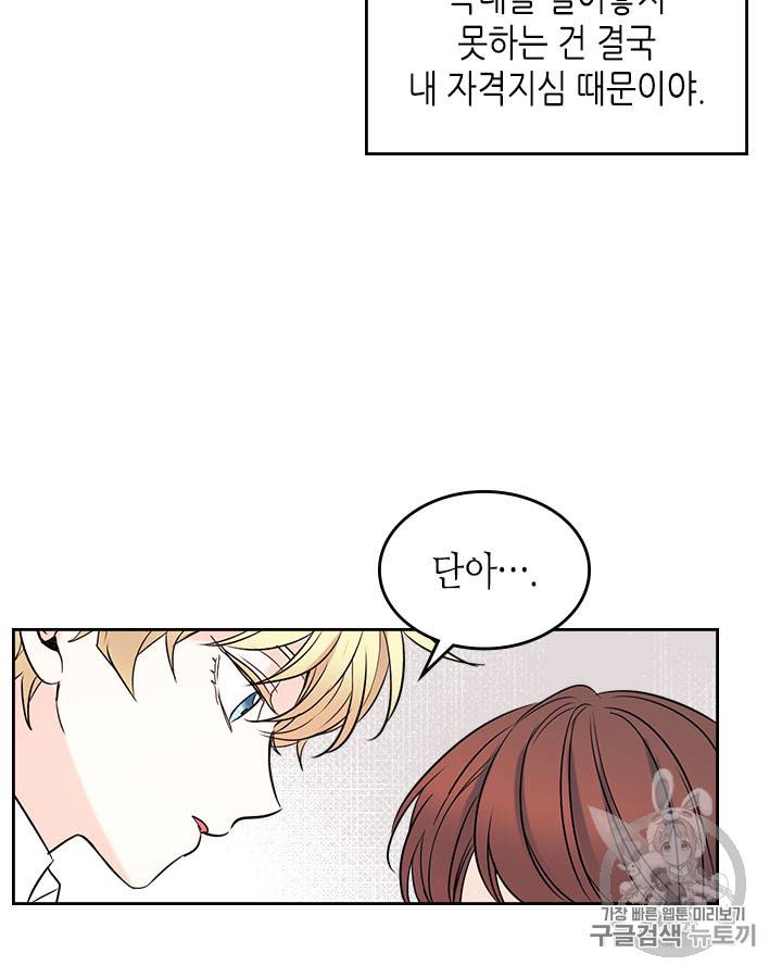 인소의 법칙 58화 11