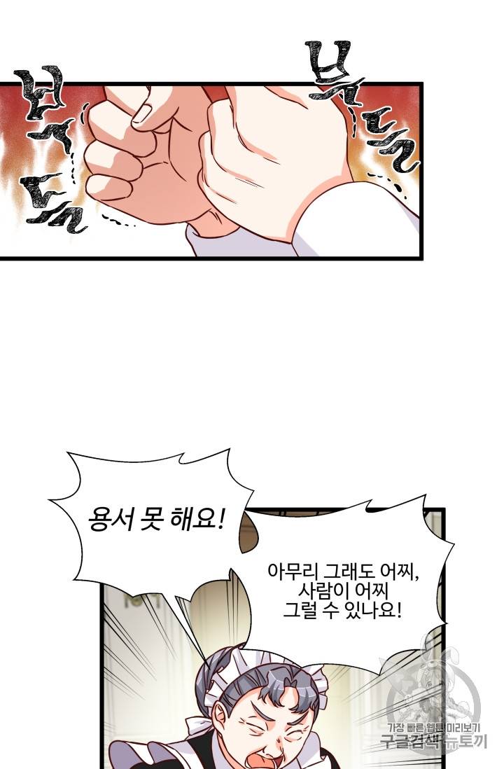 프리실라의 결혼 의뢰 13화 2