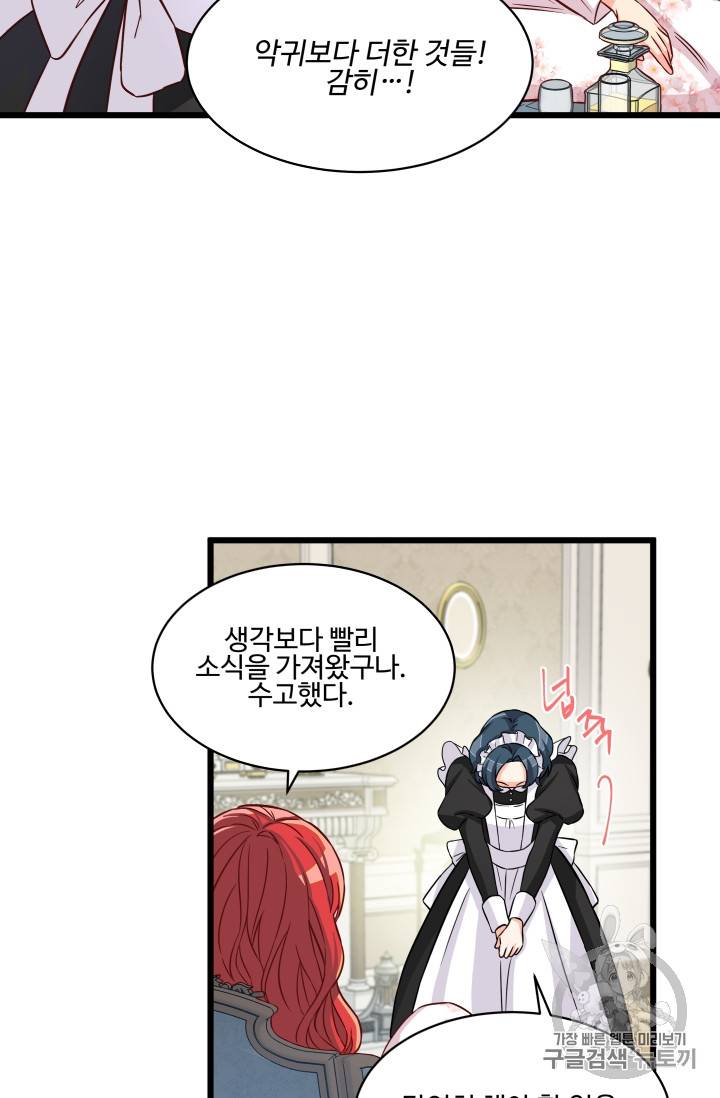 프리실라의 결혼 의뢰 13화 4