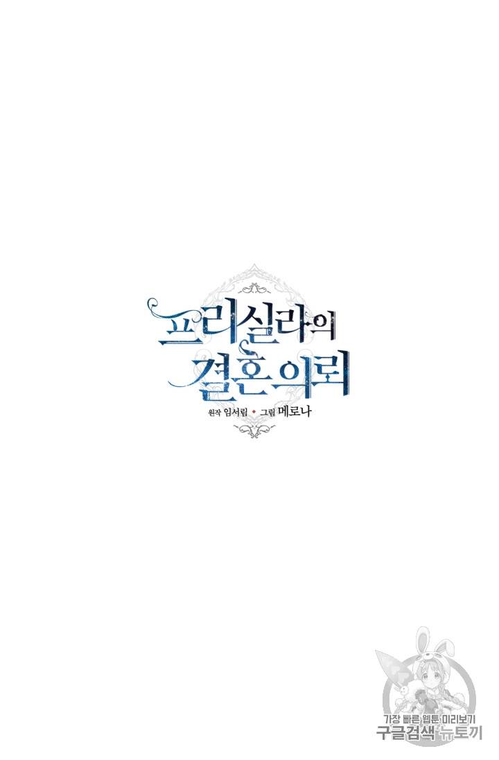 프리실라의 결혼 의뢰 13화 7