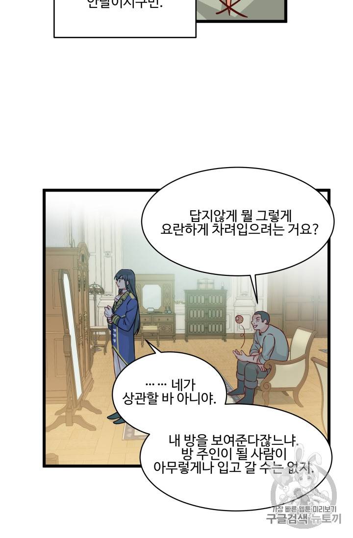 프리실라의 결혼 의뢰 13화 11