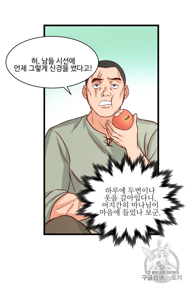 프리실라의 결혼 의뢰 13화 12