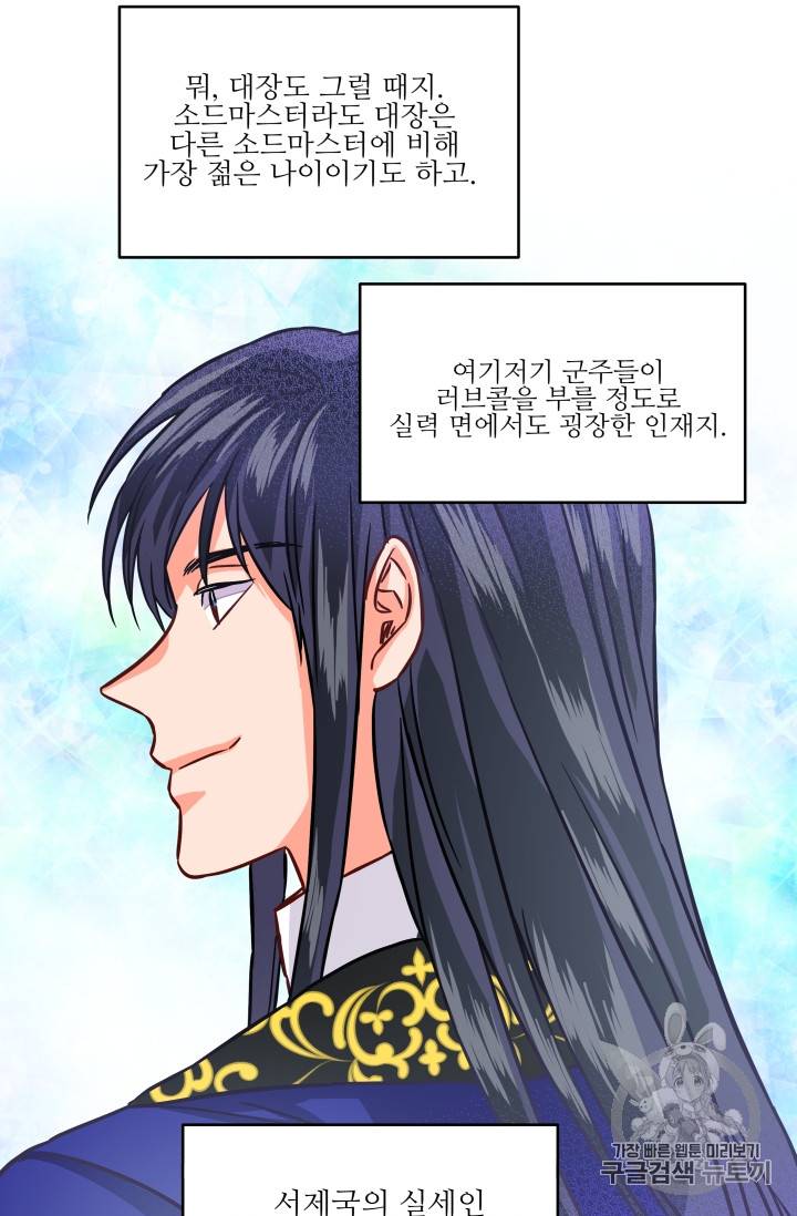 프리실라의 결혼 의뢰 13화 13