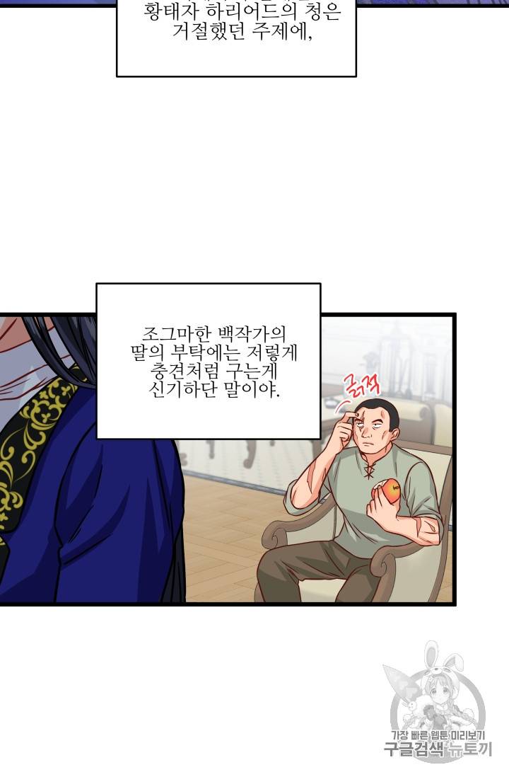 프리실라의 결혼 의뢰 13화 14