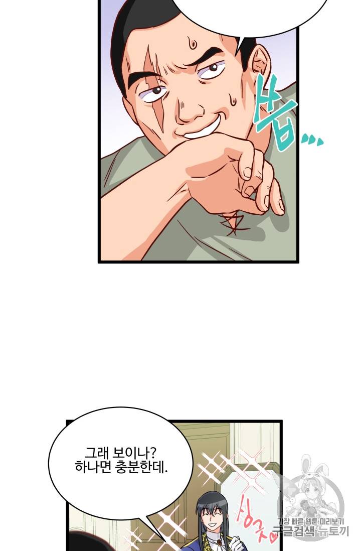 프리실라의 결혼 의뢰 13화 17