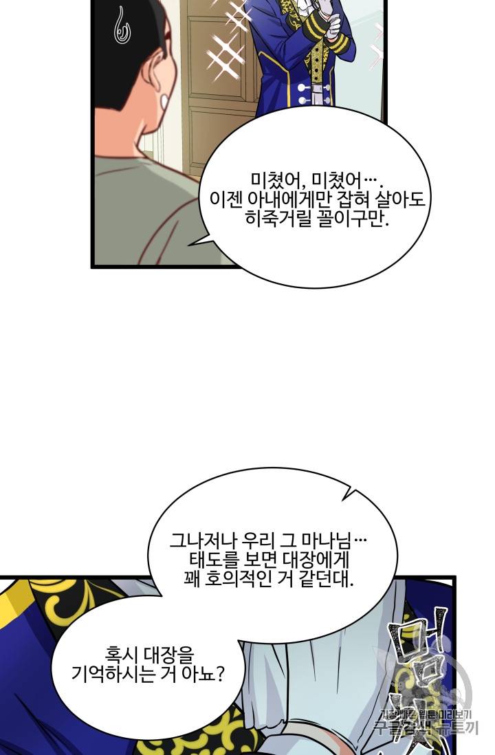 프리실라의 결혼 의뢰 13화 18
