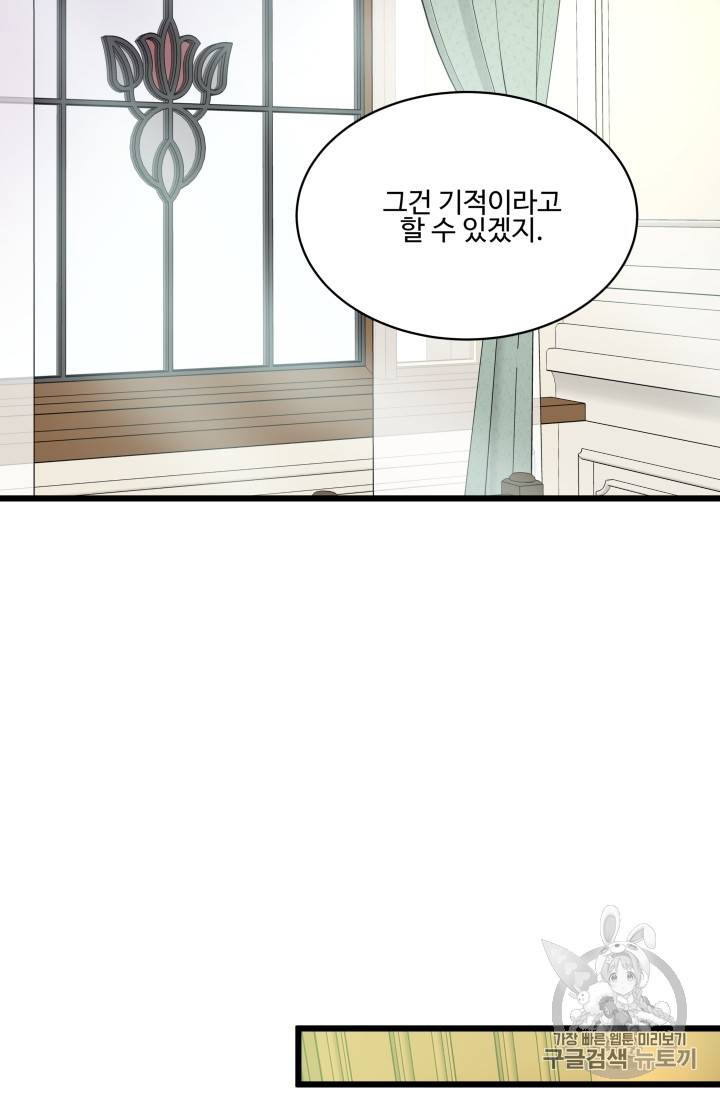 프리실라의 결혼 의뢰 13화 21