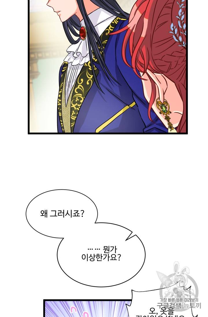 프리실라의 결혼 의뢰 13화 29