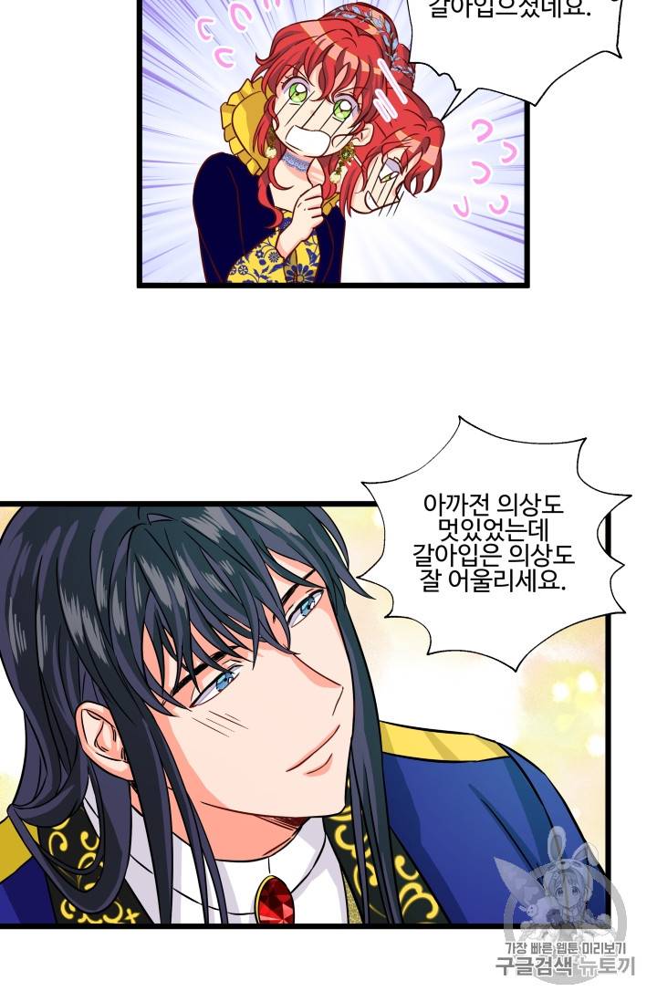 프리실라의 결혼 의뢰 13화 30
