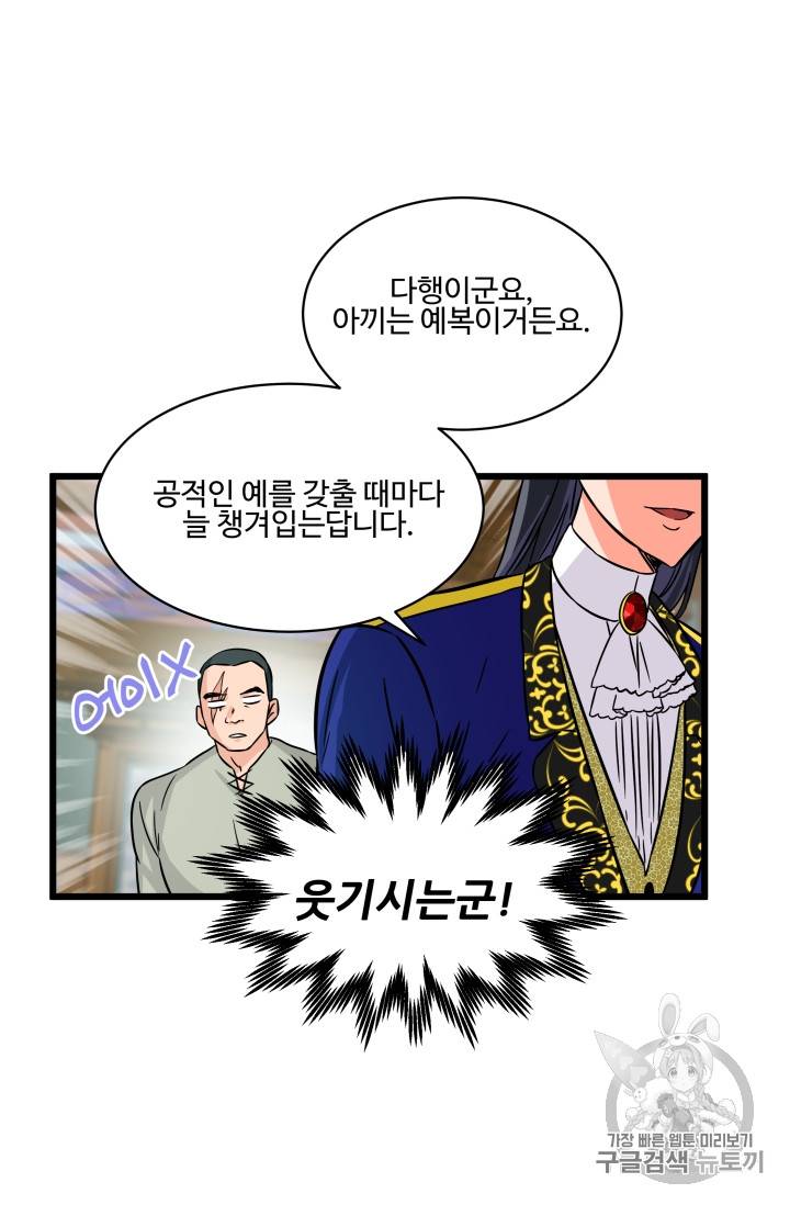 프리실라의 결혼 의뢰 13화 31