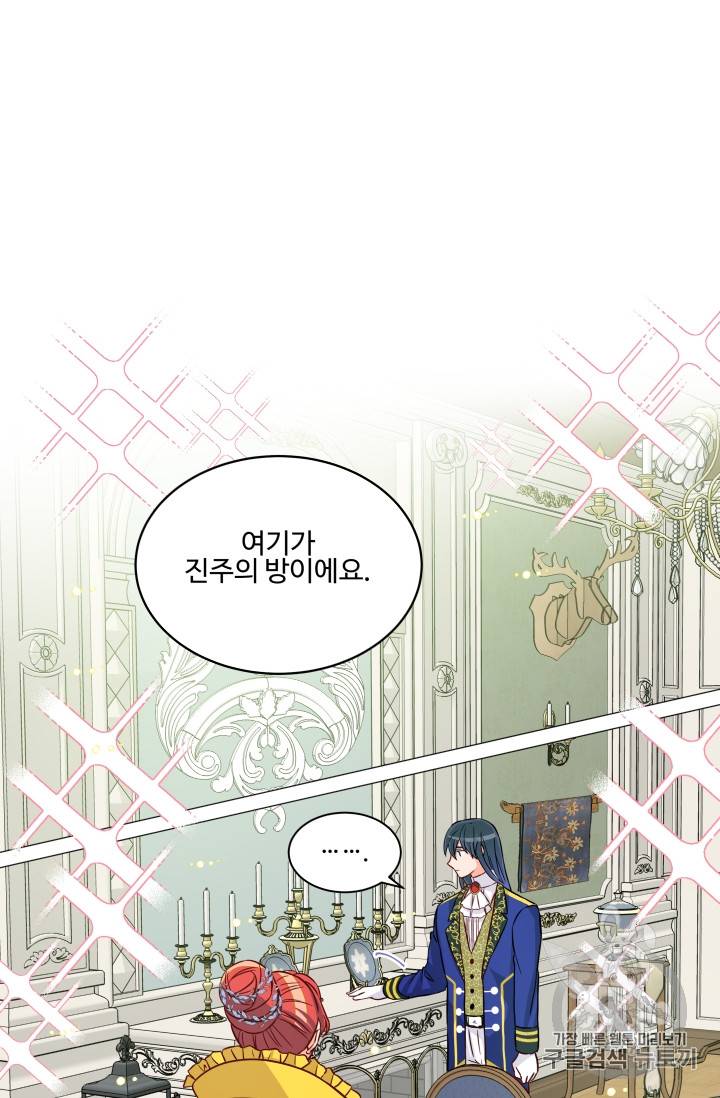 프리실라의 결혼 의뢰 13화 32