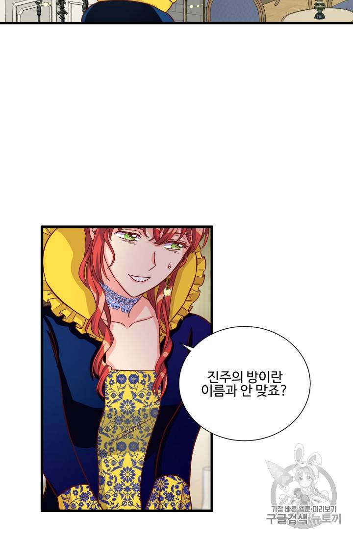 프리실라의 결혼 의뢰 13화 33