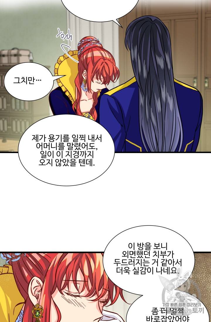 프리실라의 결혼 의뢰 13화 35