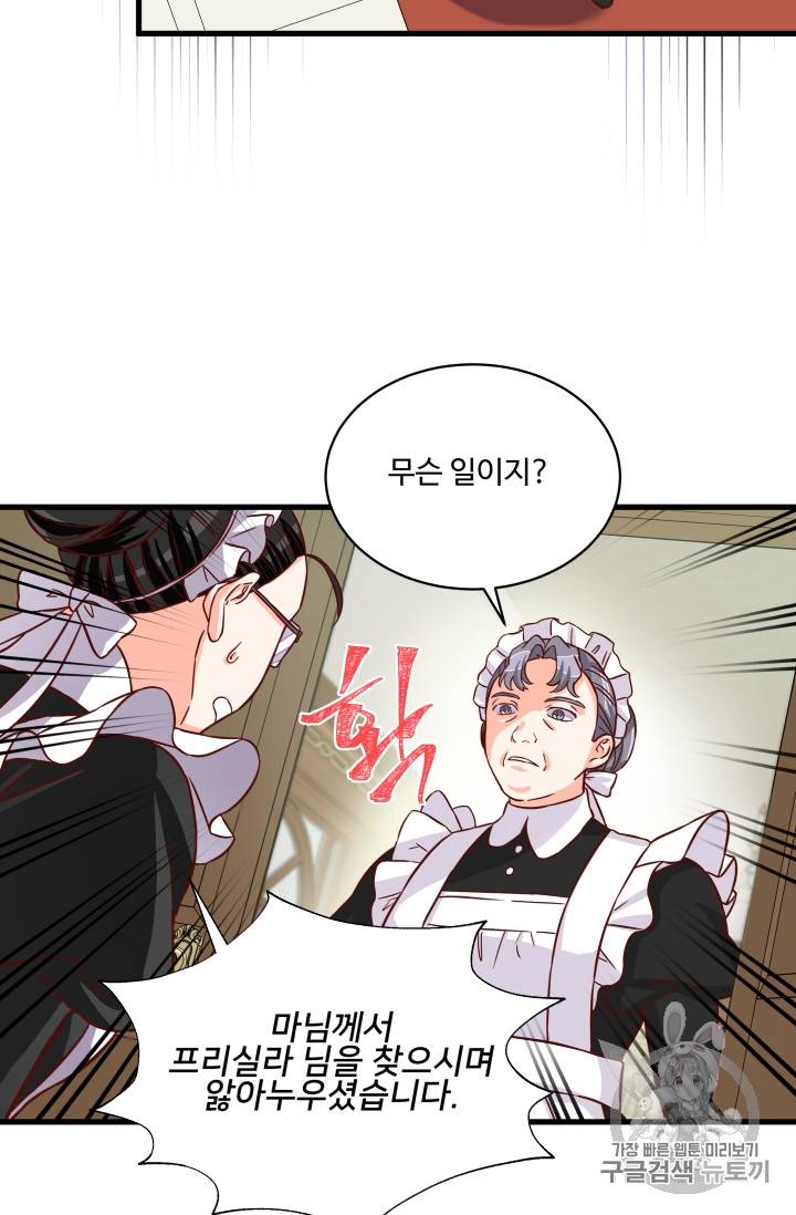 프리실라의 결혼 의뢰 13화 42
