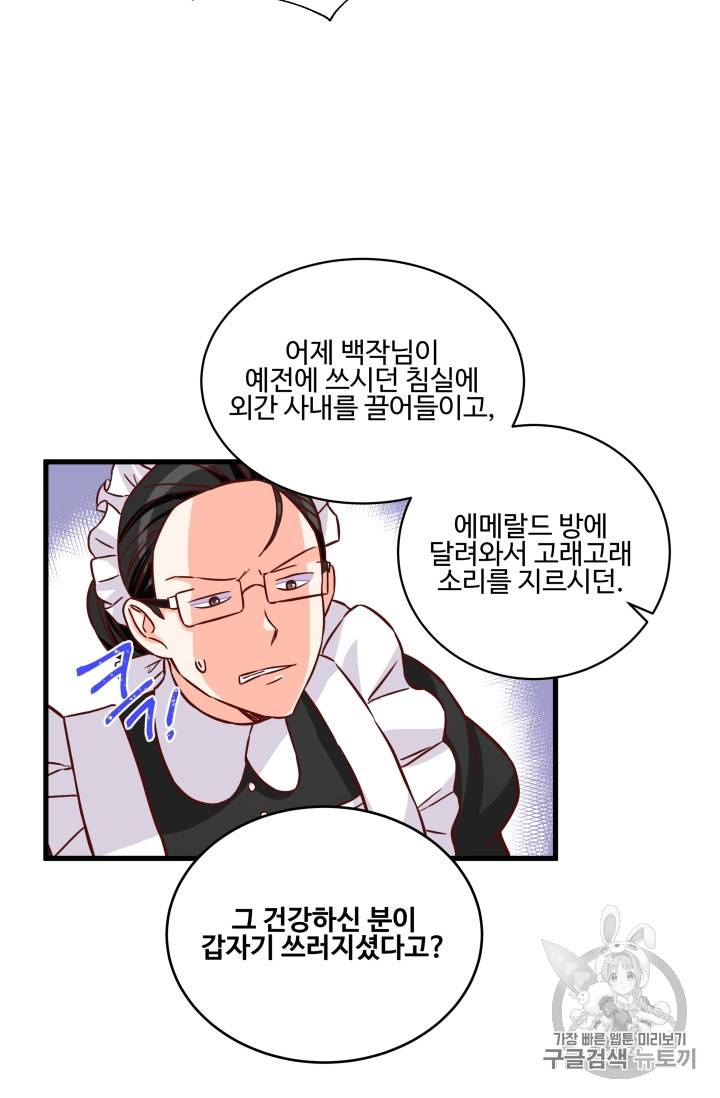 프리실라의 결혼 의뢰 13화 43