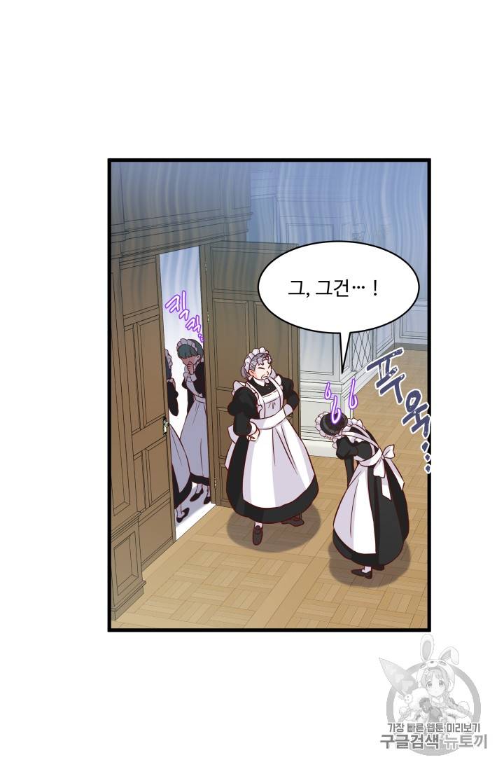 프리실라의 결혼 의뢰 13화 44