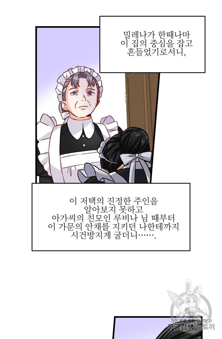 프리실라의 결혼 의뢰 13화 45