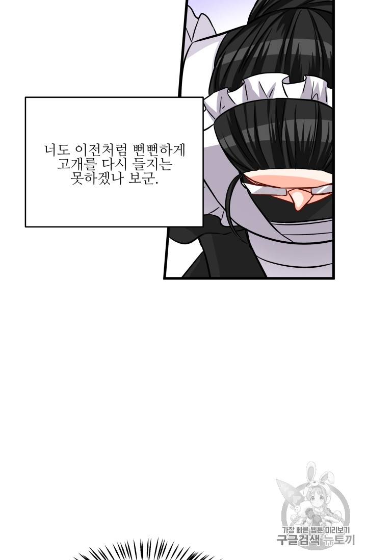프리실라의 결혼 의뢰 13화 46