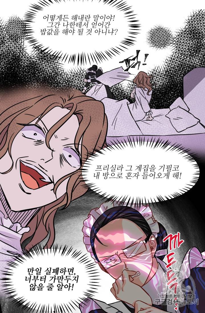프리실라의 결혼 의뢰 13화 47